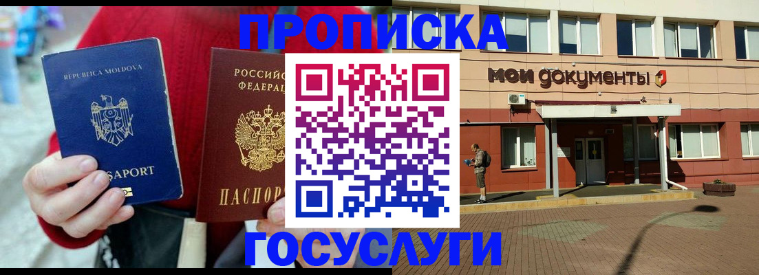 прописка в Октябрьске